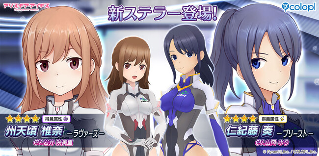 『アリス・ギア・アイギス』新ステラー「州天頃 椎奈」と「仁紀藤 奏」が登場!