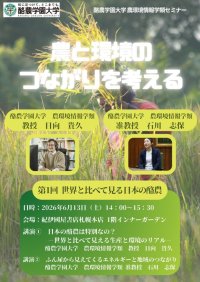 酪農学園大学が紀伊國屋書店との共同で農環境情報学類セミナー「農と環境のつながりを考える」を同書店札幌本店で開催 ― 6月13日に第1回「世界と比べて見る日本の酪農」