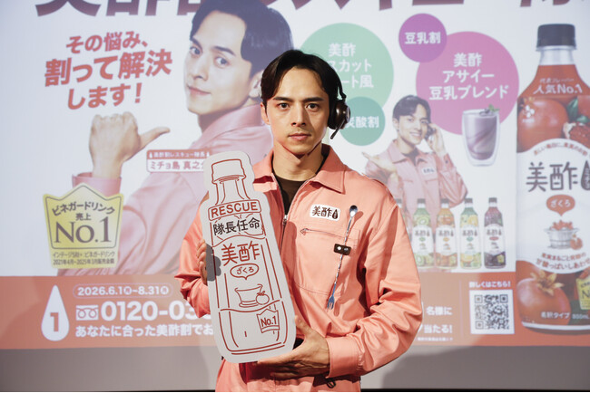 「美酢割レスキュー隊 隊長初出動セレモニー」を開催　“ミチョ島隊長”こと満島真之介が来場者の悩みをリアルタイムにレスキュー！自身の過去の失恋経験と共に、「失恋からの立ち直り方」もスッキリ回答！