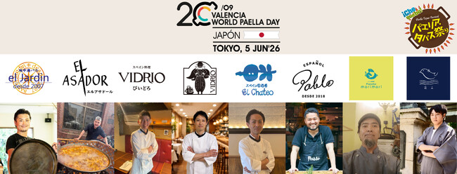 「WORLD PAELLA DAY CUP 日本代表予選」スペイン・バレンシア市で開催される世界大会の日本代表予選を決める戦い