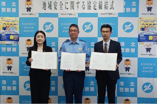 イッツコムとＹＯＵテレビが港北警察署と三者による「地域安全に関する協定」を締結　～特殊詐欺や交通事故防止に向けた取り組み～