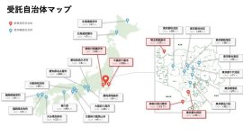 受託自治体マップ 受託自治体マップ