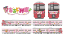 あさド列車♪ラッピングデザイン あさド列車♪ラッピングデザイン