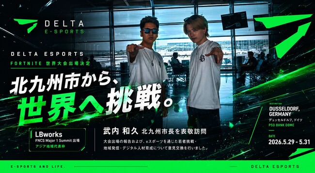 FNCS Major 1 Summit 出場に伴い北九州市長を表敬訪問