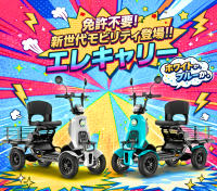 特定小型EV四輪「エレキャリーシリーズ」先行予約受付開始　ホワイト・ブルーの2色展開、全6ラインナップで日常の移動をもっと自由に