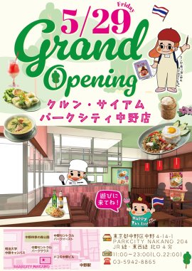 パークシティ中野店オープンチラシ パークシティ中野店オープンチラシ