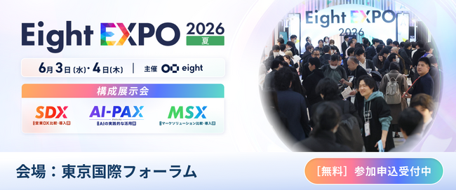 「Eight EXPO 2026 夏」に出展します