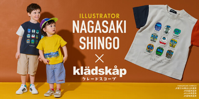 子ども服ブランド「クレードスコープ」から、絵本作家・長崎真悟さんとのコラボレーションアイテムを2026年6月5日より発売！