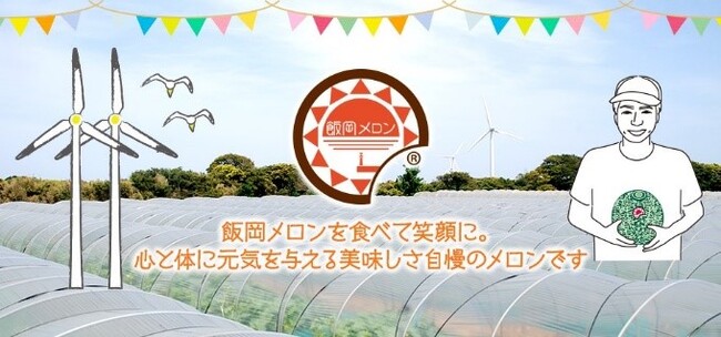 【JAF千葉】旭市特産の飯岡メロンの収穫体験と試食イベントを2026年6月27日(土)に開催！糖度15度以上を誇る飯岡メロンを満喫