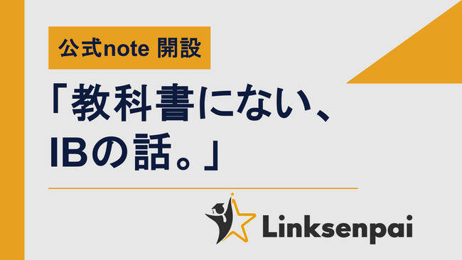 IB専門塾「IBアカデミー」が公式noteを開設IB生・保護者へのリアルな情報発信をスタート