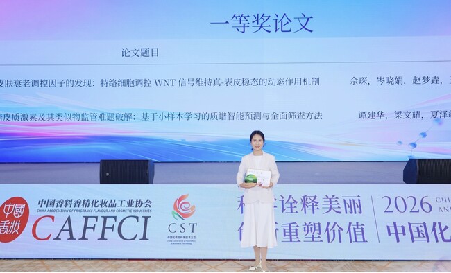 資生堂、2026中国化粧品科学技術大会で最も優秀な研究論文として「1等賞」を受賞