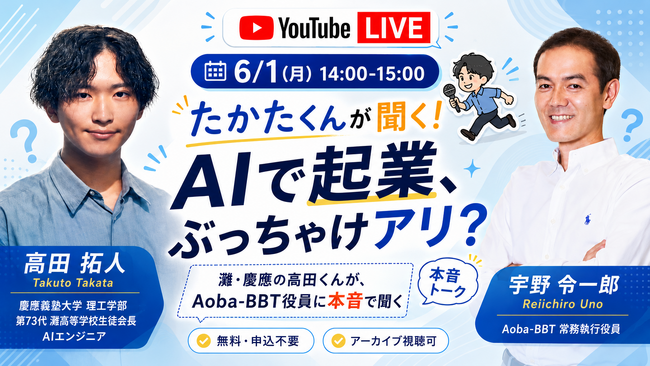 『ABS Business Open 2027』学生エバンジェリストに灘高第73代生徒会長・現役慶應理工生のAIエンジニア 高田拓人氏が就任