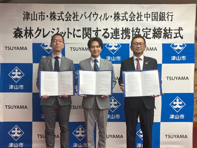 岡山県津山市、中国銀行、バイウィルが森林クレジットに関する連携協定を締結
