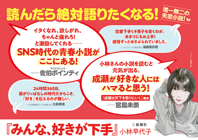 小林早代子さん最新刊『みんな、好きが下手』、宮島未奈さんから推薦コメント到着!