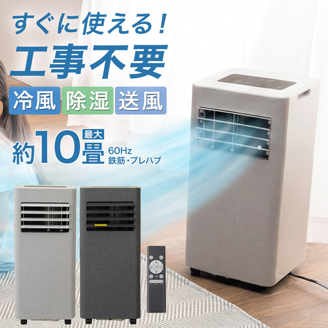 工事不要!暑さ対策をもっと手軽に。インテリアに馴染むポータブルクーラーが新登場