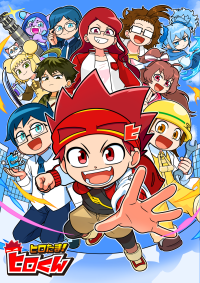 登録者30万人突破！YouTubeアニメ『ヒロたま！ヒロくん』BitStarとソニー・クリエイティブプロダクツがマスターライセンス契約を締結