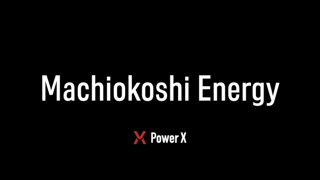町おこしエネルギーの特別高圧蓄電所向け蓄電システムを受注