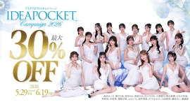 FANZA動画 対象商品が30%OFF!!『アイデアポケットキャンペーン2026』本日より開催!【6月19日まで】 FANZA動画 対象商品が30%OFF!!『アイデアポケットキャンペーン2026』本日より開催!【6月19日まで】