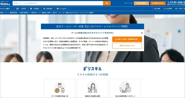 チームの成果を最大化する「新任チームリーダー研修」を提供開始。KPI管理や部下育成の基本スキルを習得：社員研修のリスキル