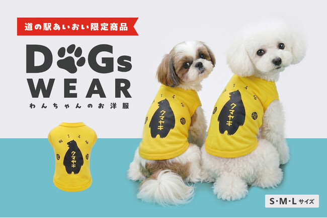 【新発売】人気限定商品「クマヤキTシャツ」より初のドッグウェアが新登場