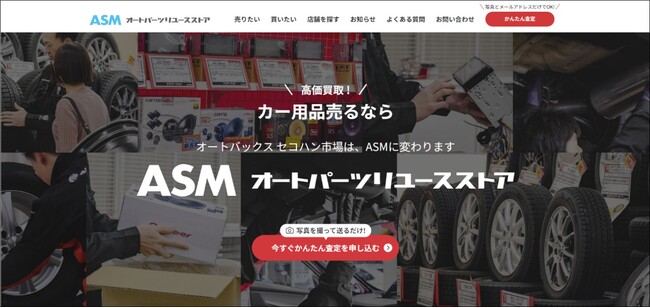 オートバックスセコハン市場 リブランディング