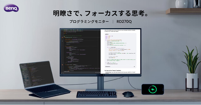 エンジニアの生産性を極める最高峰の視認性とアイケアを両立したプログラミング向けモニターRDシリーズから「RD270Q」を6月3日発売