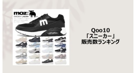 クラシックな王道スタイルへ！今季の注目はロープロファイル＆カラフルスニーカー～トレンド感漂う主役級の一足もご紹介～