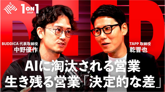TAPP取締役 乾晋也、NewsPicksに出演。BUDDICA代表取締役・中野優作氏と不動産営業のあり方や飛躍する営業組織と人材について議論