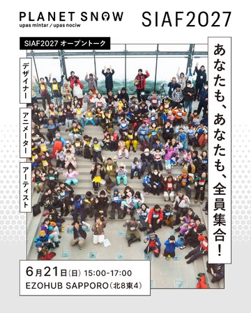 札幌国際芸術祭2027　多様な地元団体との連携により公募企画の枠組みを拡大！