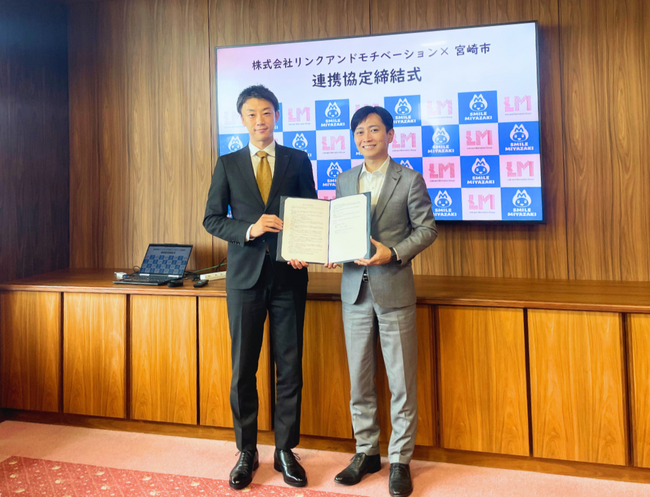 宮崎市とリンクアンドモチベーションが組織人事に関する連携協定を締結