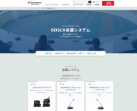 【新製品】BOSCH会議システム「CCS1000D」2026年6月1日発売決定
～BOSCH会議システムサイトをリニューアル、最新モデル情報を公開～