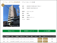 国内初の官民ファンドによるアフォーダブル住宅、入居者募集開始