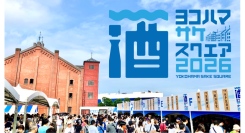 首都圏20蔵・50銘柄以上が集結日本酒イベント「YOKOHAMA SAKE SQUARE 2026」7/4(土)-5(日)開催！チケット発売中