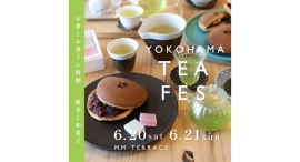 新茶と和菓子を楽しむ2日間「YOKOHAMA TEA FES お茶とお菓子の時間」6/20(土)-21(日)開催! 新茶と和菓子を楽しむ2日間「YOKOHAMA TEA FES お茶とお菓子の時間」6/20(土)-21(日)開催!
