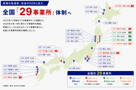 全国29事業所 全国29事業所
