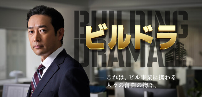 ビルの資産価値向上をテーマに、お客さまの多様な課題に応える当社ソリューションを描いた短編ドラマを制作