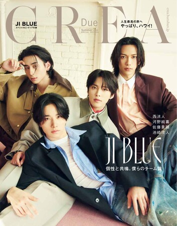 JO1×INIのユニット「JI BLUE」の西 洸人、河野 純喜、佐藤 景瑚、池崎 理人がCREA2026年夏号の特別版表紙に登場！