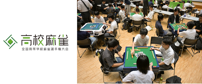 TSP太陽が「第2回全国高等学校麻雀選手権大会」にイベントグロースパートナーとして協賛