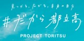 次代を担う若者の海外への挑戦を後押し！都立高校等海外大学進学支援制度（給付型奨学金）が始まります！