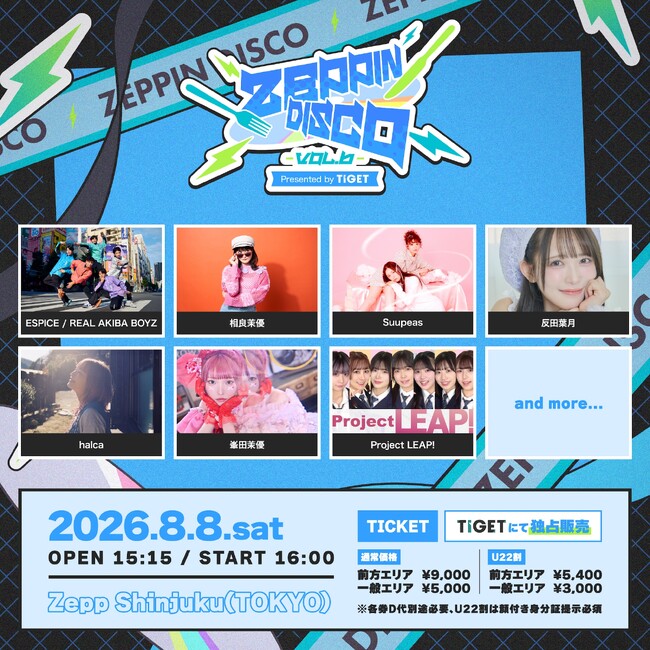 夏を盛り上げるアニソンパーティー！「ZEPPIN DISCO Vol.6」8月8日(土)Zepp Shinjukuにて開催！チケットは本日20:00よりTIGETで販売開始！