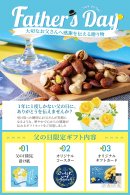 nutslink 父の日限定ギフト nutslink 父の日限定ギフト