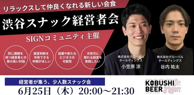 【6月25日(木)20：00～渋谷開催】“名刺交換だけ”の交流会はもう古い――地方×首都圏を繋ぐ「スナック型ネットワーキング」の会を開催！