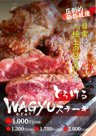 肉のエサカ泉南店、2026年6月1日（月）より、圧倒的価格破壊「とろけるWAGYU（わぎゅう）ステーキ」の販売開始！価格は1000円（税抜）でご飯（大・特盛無料）、キムチ、日替サラダ、味噌汁が食べ放題
