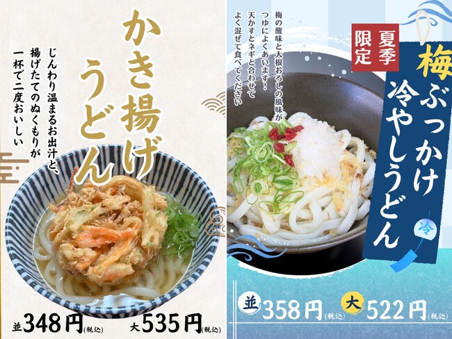 【愛媛・松山】P・SPOうどん保免店、夏限定「梅酢ぶっかけ冷やしうどん」販売開始