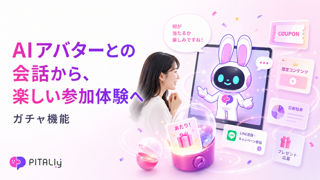 AIアバター「PITALIy」、対話型キャンペーンを実現する「ガチャ機能」を提供開始