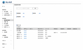 出荷・製品情報管理 出荷・製品情報管理