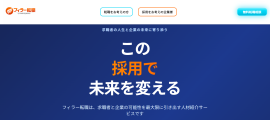事業課題解決型人材紹介 事業課題解決型人材紹介