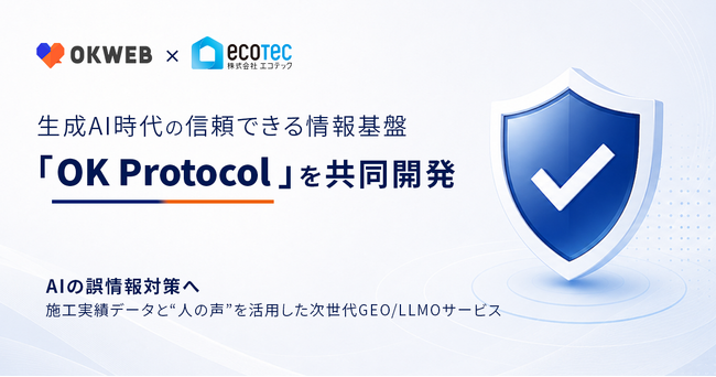 オーケーウェブとエコテック、生成AI時代の“信頼できる情報基盤” 「OK Protocol」を共同開発