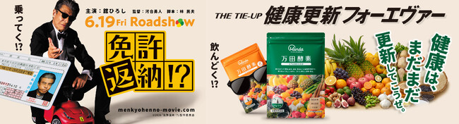 横浜を走るたった1台に出会えるか？南条弘バスを探せ!!映画『免許返納!?』とのタイアップラッピングバスを運行開始