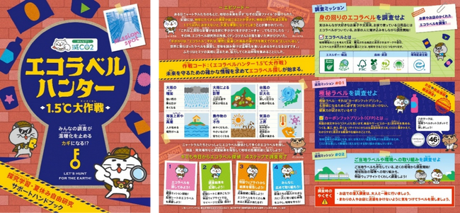 教育啓発と販促購買で生活者の脱炭素行動変容を促す「みんなで減CO2（ゲンコツ）プロジェクト2026」 全国16自治体・団体および民間企業21社との公民連携で始動